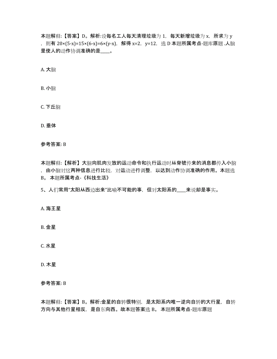 备考2025青海省海南藏族自治州共和县事业单位公开招聘能力检测试卷B卷附答案_第3页