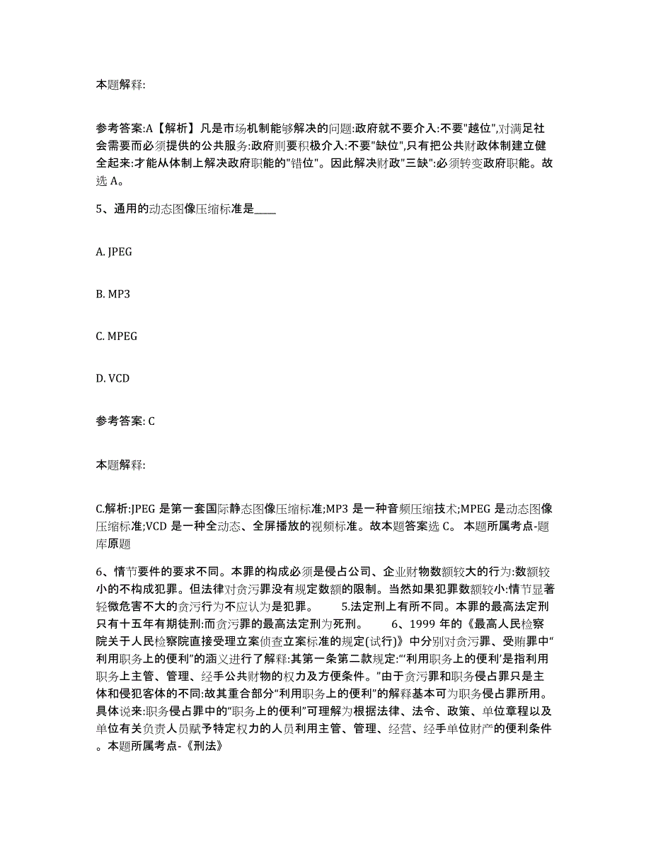 备考2025辽宁省沈阳市铁西区事业单位公开招聘模考模拟试题(全优)_第3页