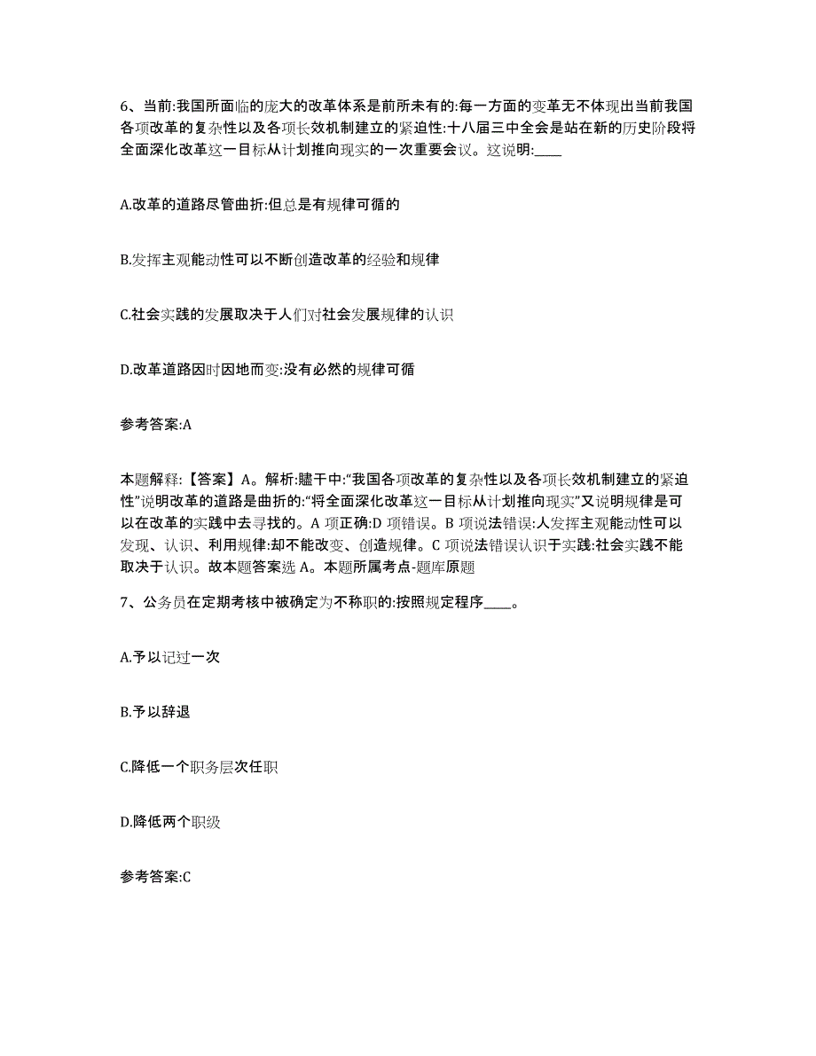 备考2025辽宁省大连市旅顺口区事业单位公开招聘强化训练试卷A卷附答案_第4页