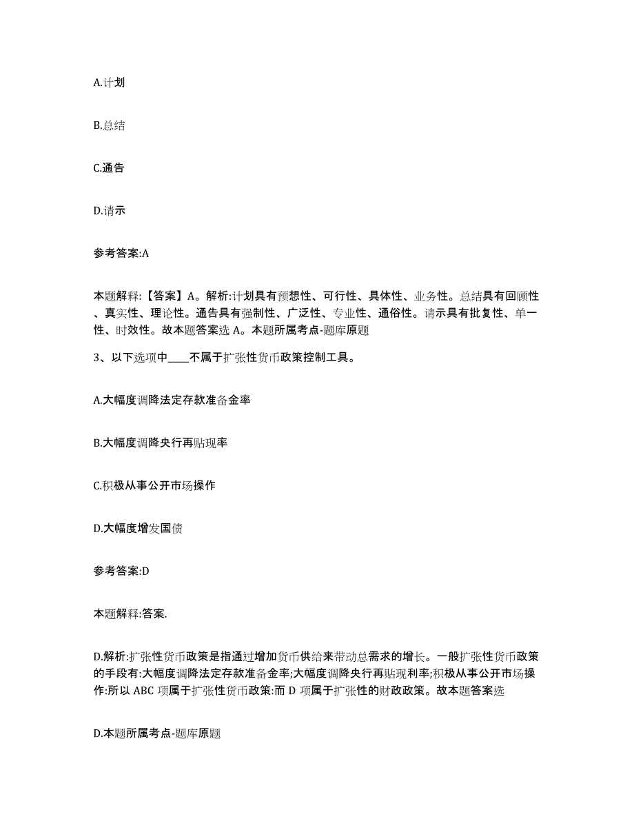 备考2025重庆市大渡口区事业单位公开招聘模考模拟试题(全优)_第2页