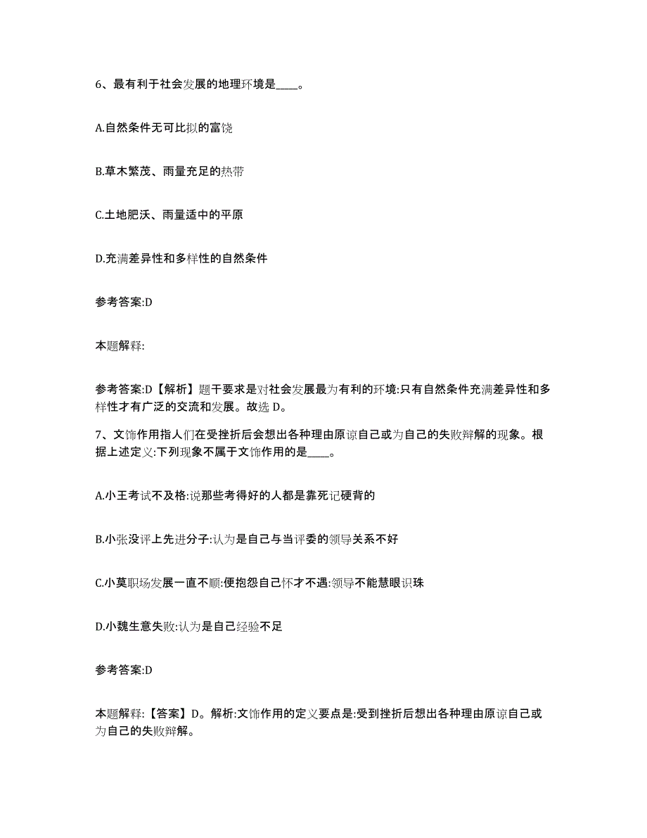 备考2025重庆市大渡口区事业单位公开招聘模考模拟试题(全优)_第4页