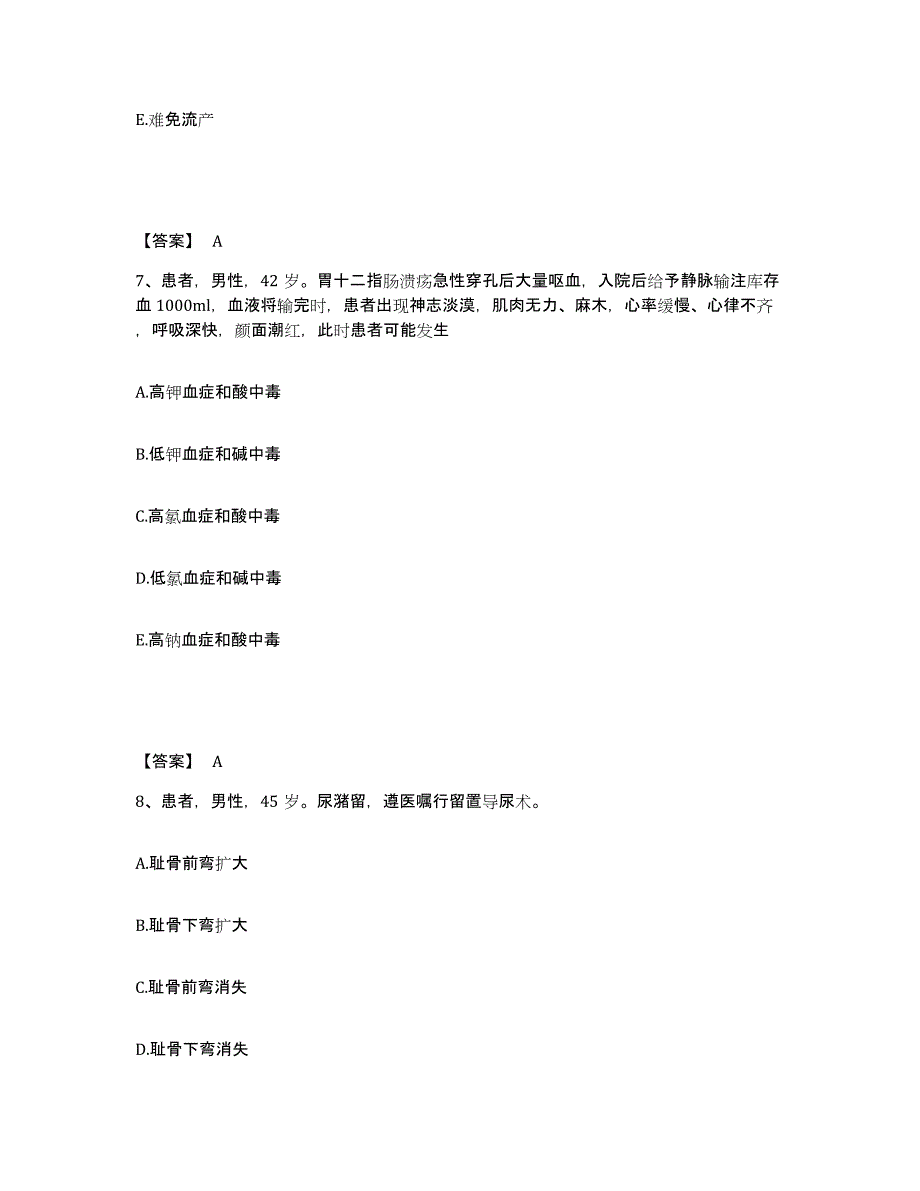 备考2025贵州省安顺市第二中医院执业护士资格考试能力检测试卷A卷附答案_第4页