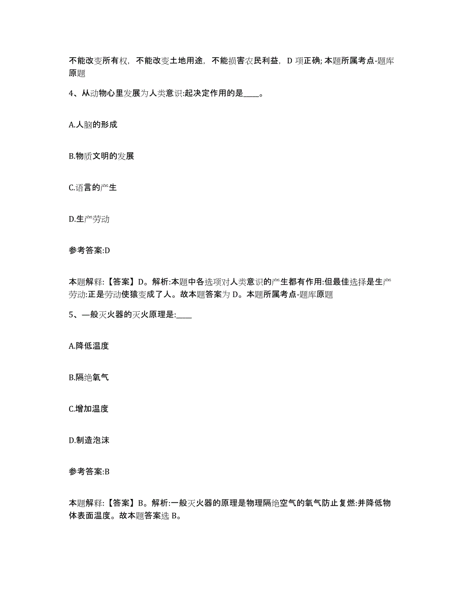 备考2025辽宁省葫芦岛市连山区事业单位公开招聘模拟预测参考题库及答案_第3页