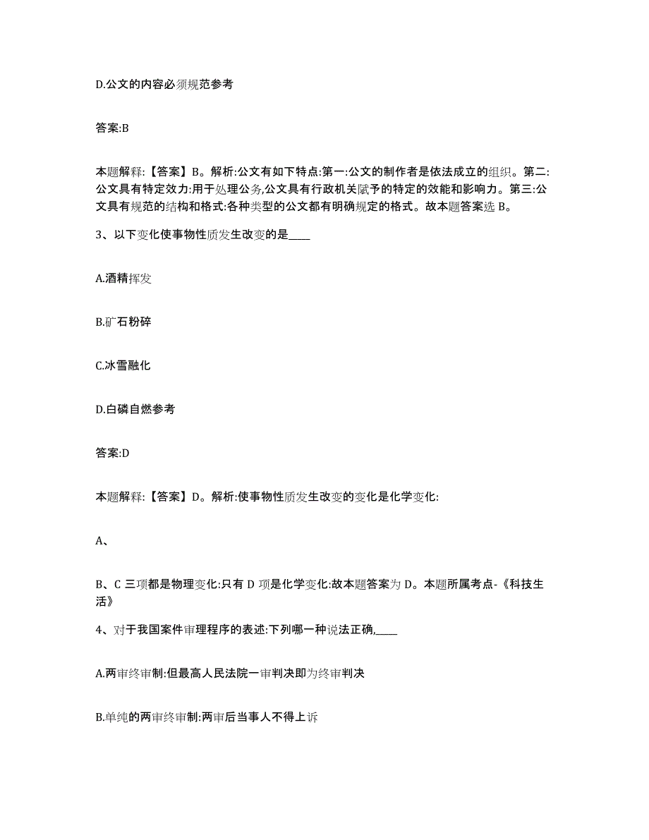 备考2025江苏省淮安市淮阴区政府雇员招考聘用能力测试试卷B卷附答案_第2页