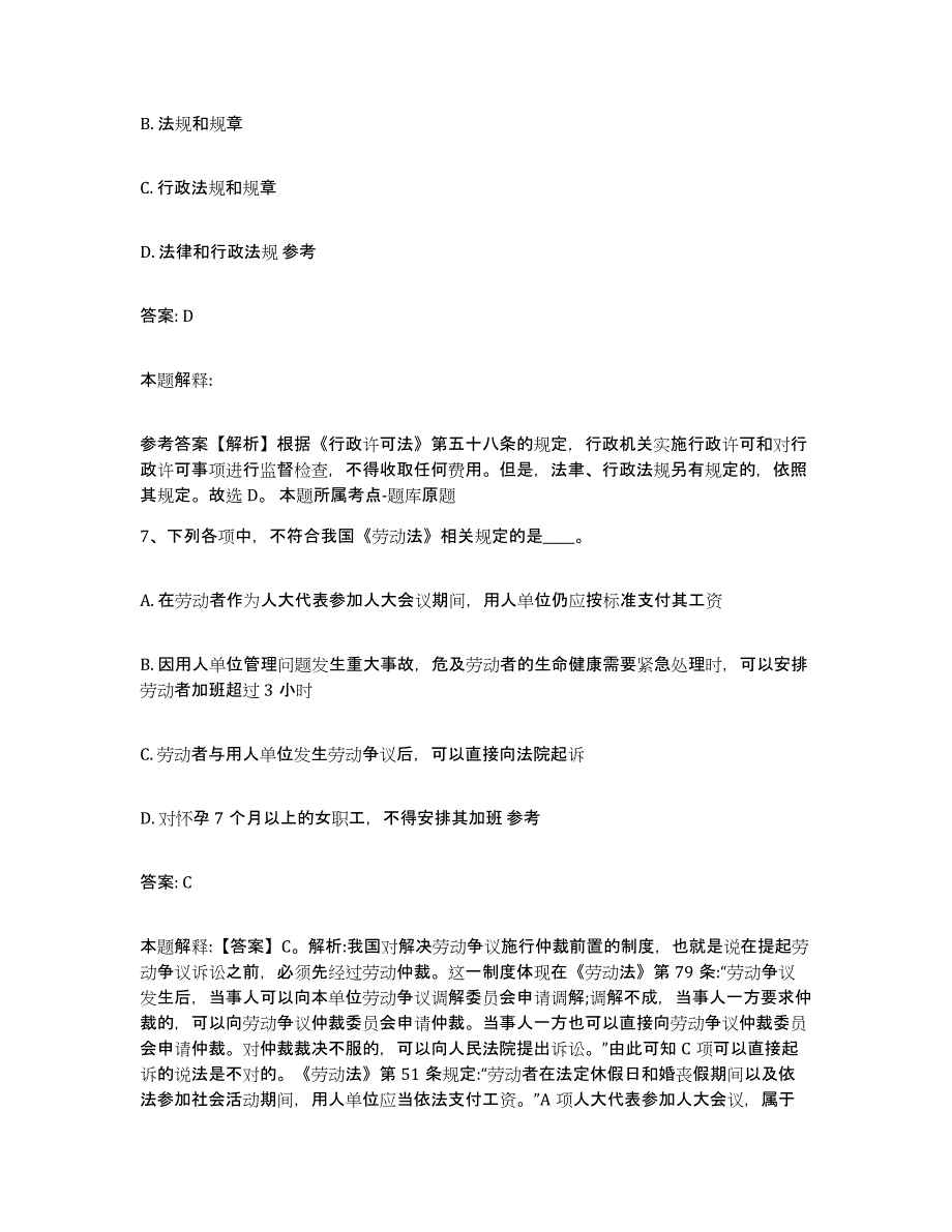 备考2025江苏省淮安市淮阴区政府雇员招考聘用能力测试试卷B卷附答案_第4页