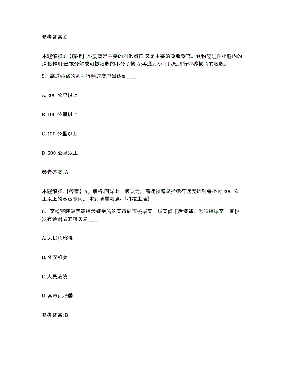 备考2025黑龙江省大兴安岭地区事业单位公开招聘每日一练试卷A卷含答案_第3页