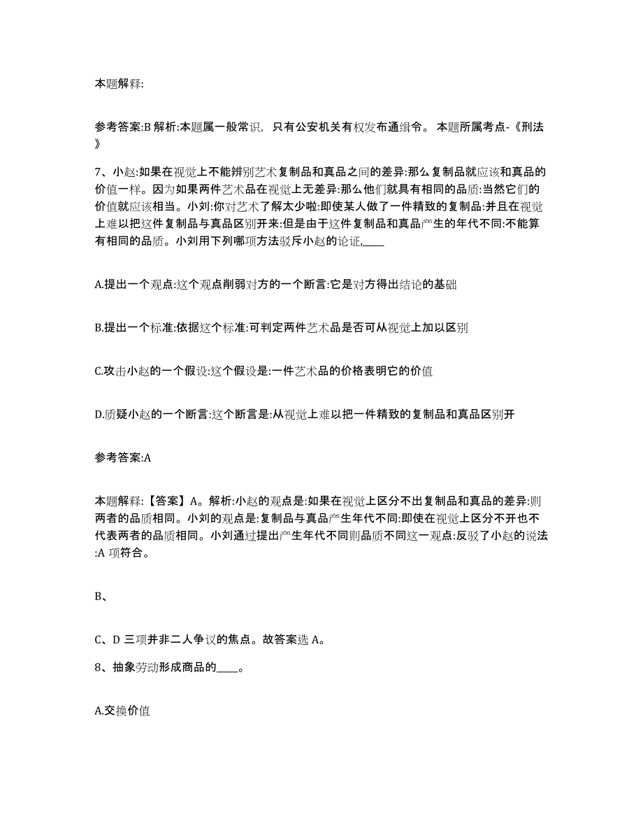 备考2025黑龙江省大兴安岭地区事业单位公开招聘每日一练试卷A卷含答案_第4页