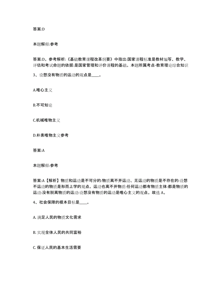 备考2025山西省运城市河津市政府雇员招考聘用过关检测试卷B卷附答案_第2页