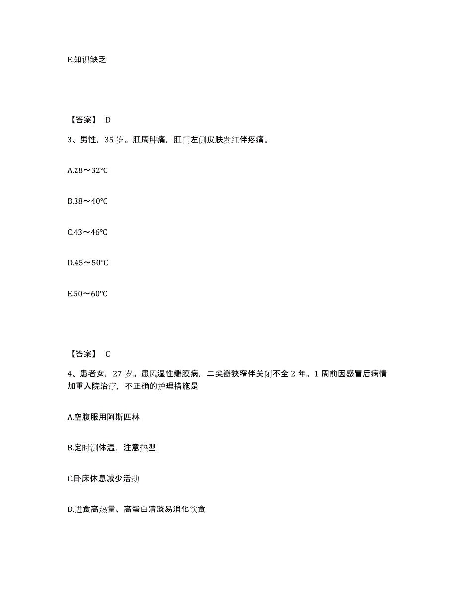 备考2025辽宁省大连市大连经济技术开发区医院执业护士资格考试通关试题库(有答案)_第2页