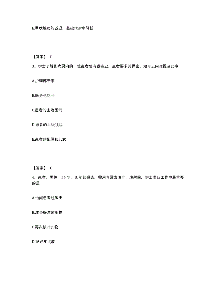 备考2025福建省闽侯县医院执业护士资格考试自我检测试卷B卷附答案_第2页