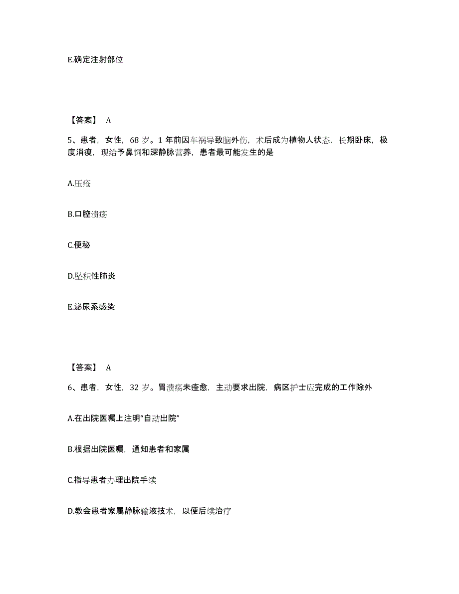 备考2025福建省闽侯县医院执业护士资格考试自我检测试卷B卷附答案_第3页