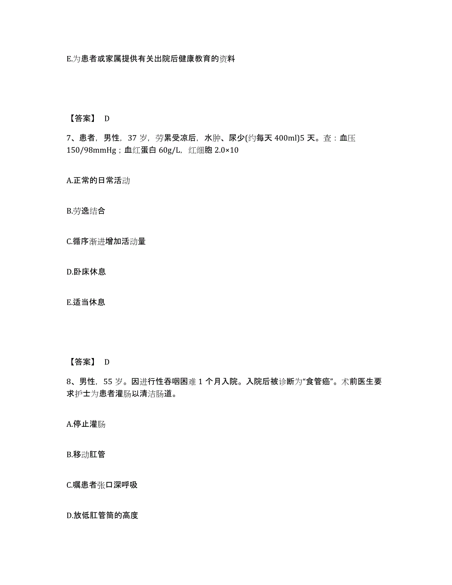 备考2025福建省闽侯县医院执业护士资格考试自我检测试卷B卷附答案_第4页