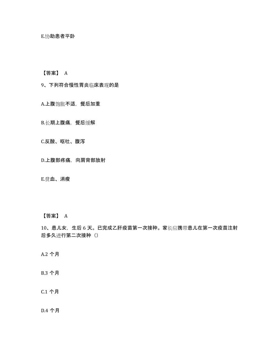 备考2025福建省闽侯县医院执业护士资格考试自我检测试卷B卷附答案_第5页