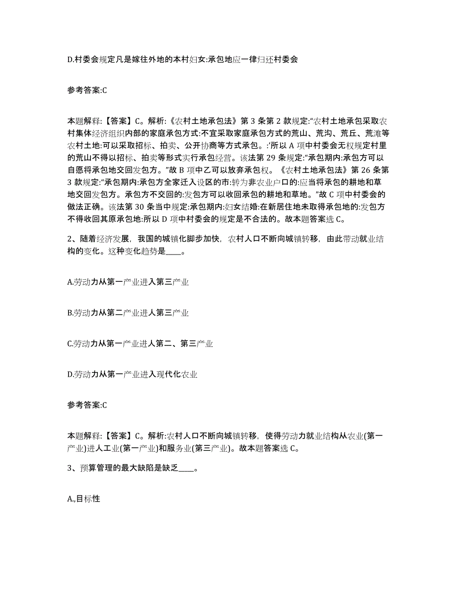 备考2025湖北省黄冈市事业单位公开招聘自测提分题库加答案_第2页