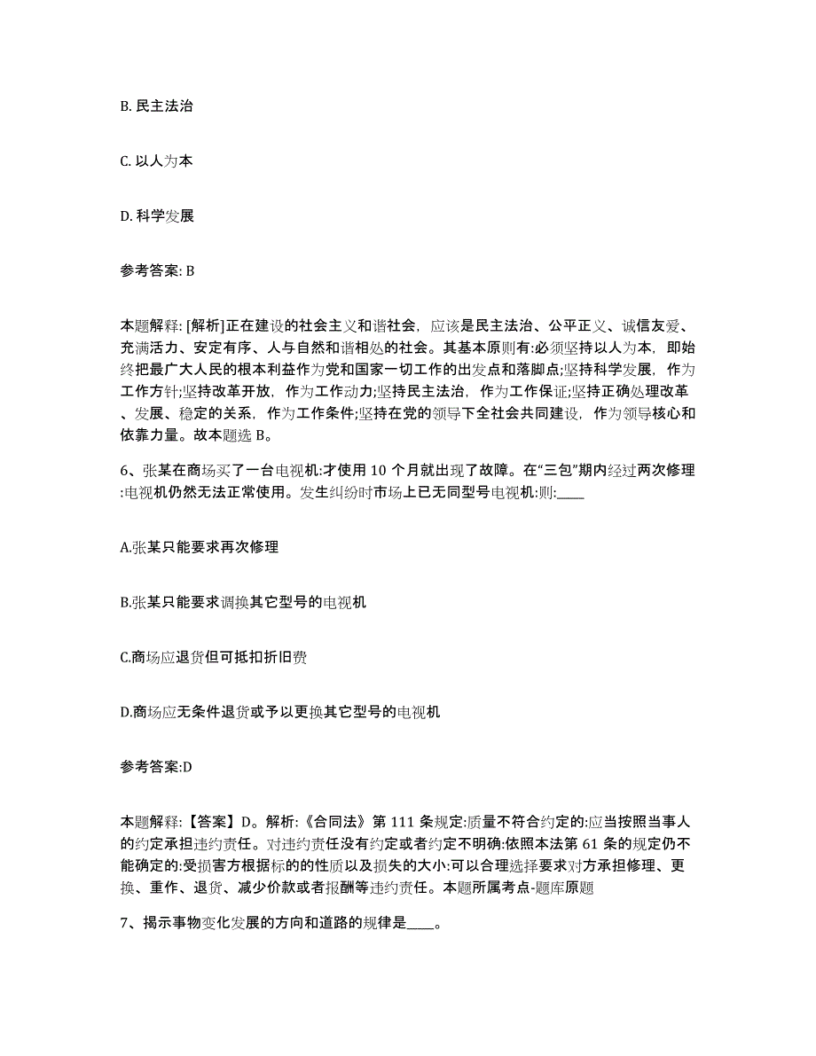 备考2025湖北省黄冈市事业单位公开招聘自测提分题库加答案_第4页