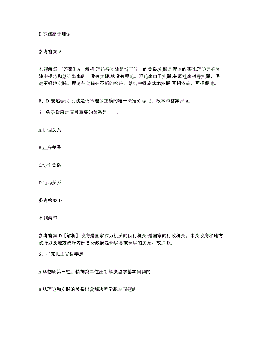 备考2025贵州省黔西南布依族苗族自治州贞丰县事业单位公开招聘通关试题库(有答案)_第3页