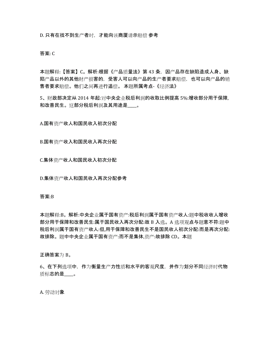 备考2025江西省萍乡市湘东区政府雇员招考聘用押题练习试题B卷含答案_第3页