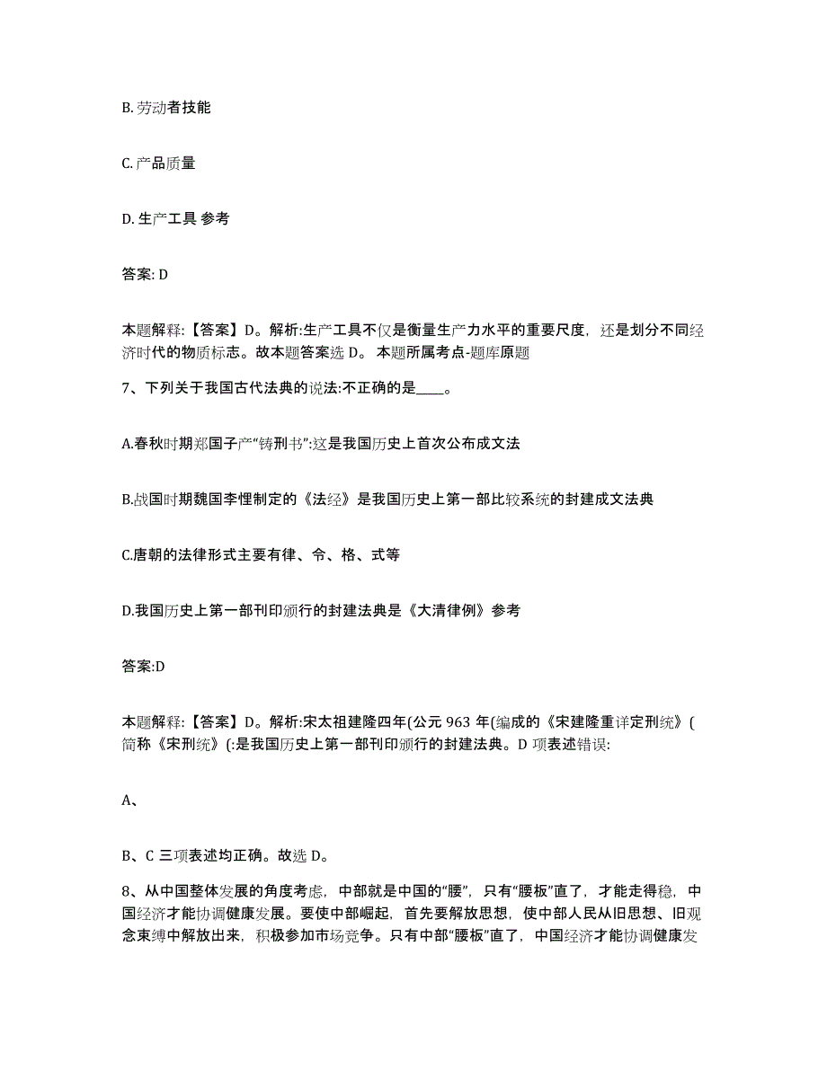 备考2025江西省萍乡市湘东区政府雇员招考聘用押题练习试题B卷含答案_第4页