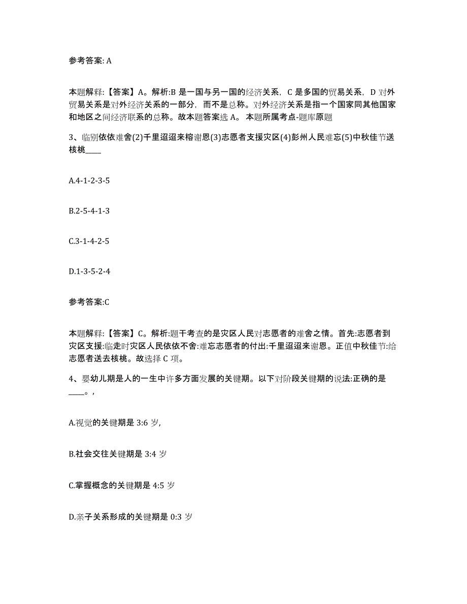 备考2025陕西省咸阳市礼泉县事业单位公开招聘能力检测试卷B卷附答案_第2页