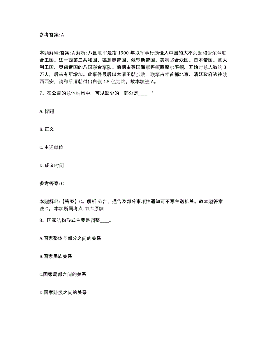 备考2025陕西省咸阳市礼泉县事业单位公开招聘能力检测试卷B卷附答案_第4页