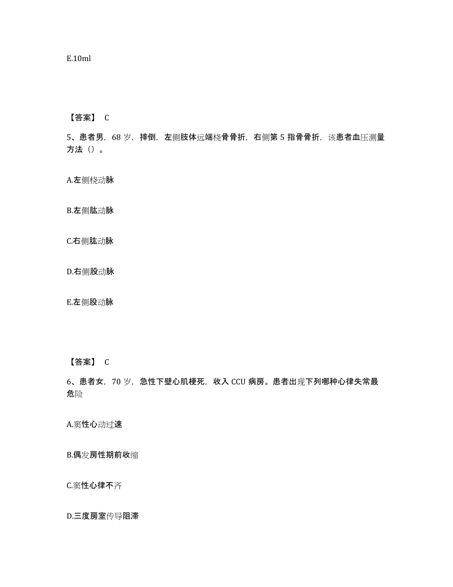 备考2025福建省福清市第二医院执业护士资格考试能力测试试卷B卷附答案_第3页