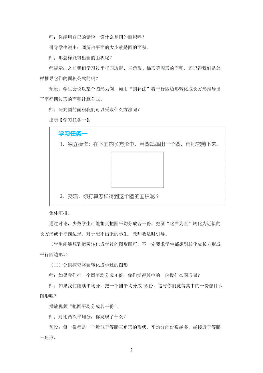 新人教小学六年级数学上册《圆的面积》示范教学设计_第2页