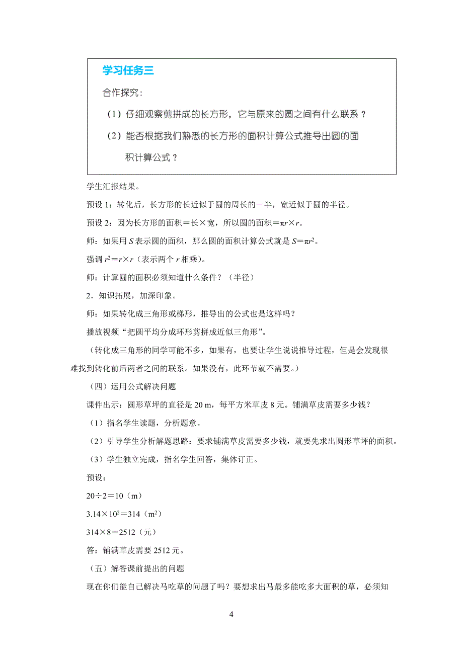 新人教小学六年级数学上册《圆的面积》示范教学设计_第4页