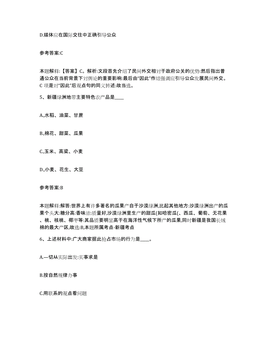 备考2025陕西省渭南市事业单位公开招聘真题附答案_第3页