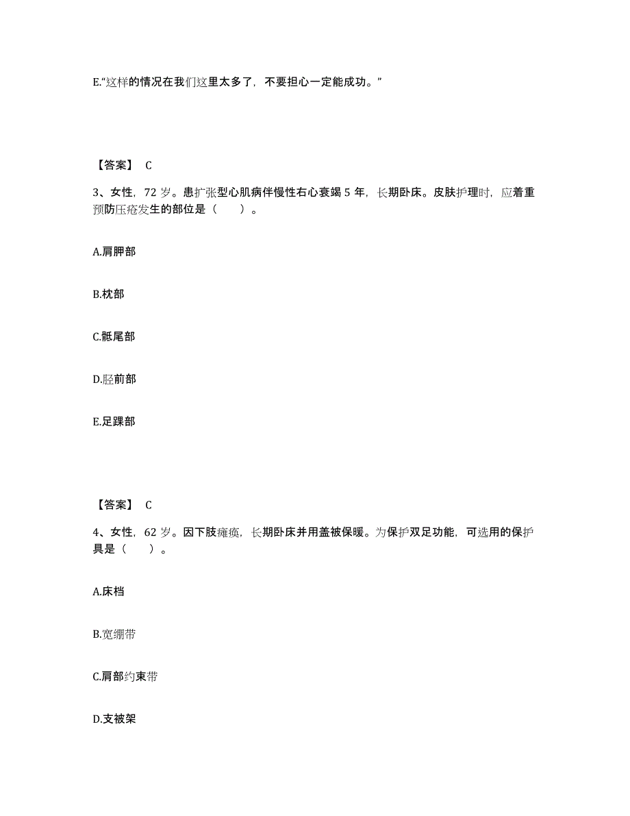 备考2025福建省长汀县汀洲医院执业护士资格考试考试题库_第2页