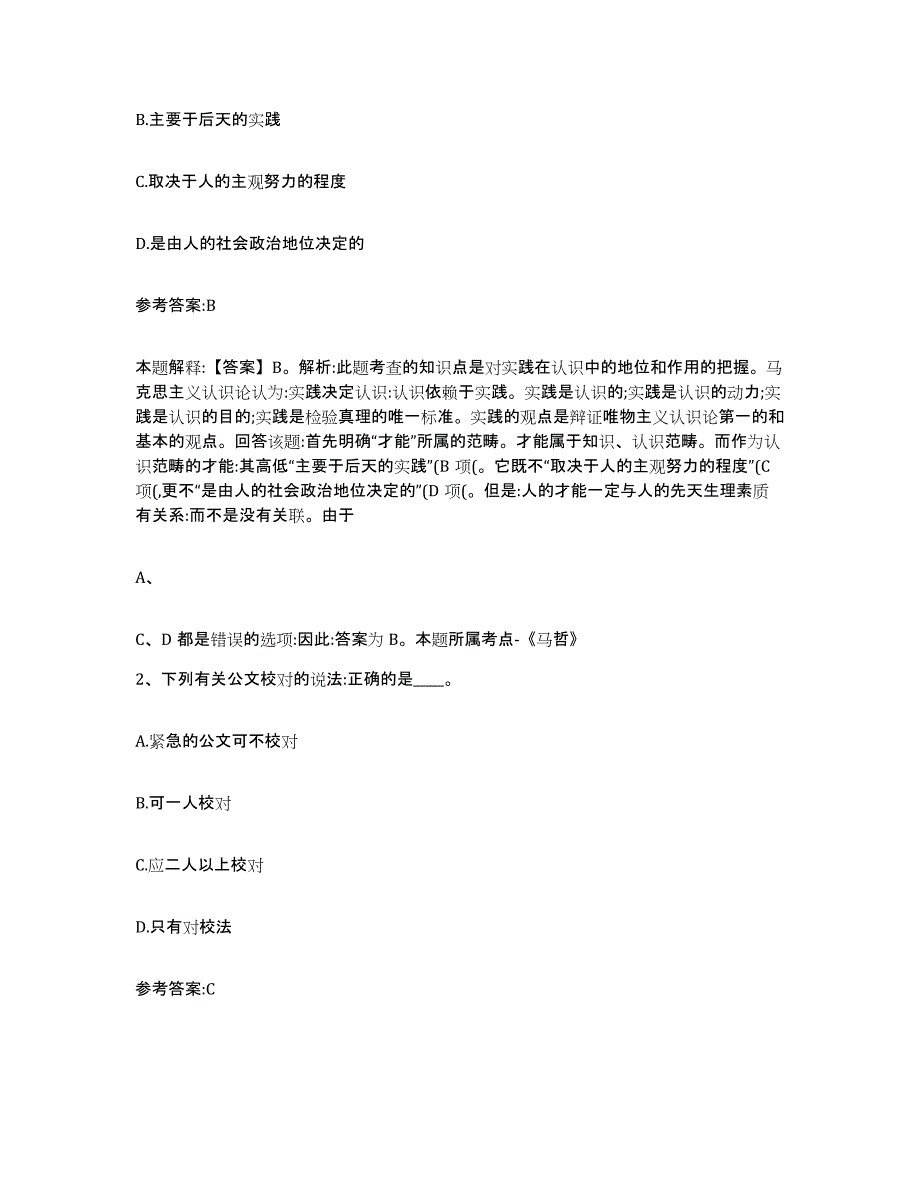 备考2025甘肃省陇南市西和县事业单位公开招聘题库检测试卷B卷附答案_第2页