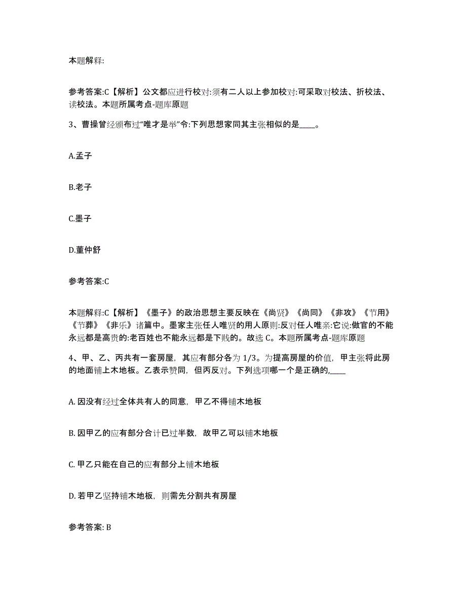 备考2025甘肃省陇南市西和县事业单位公开招聘题库检测试卷B卷附答案_第3页