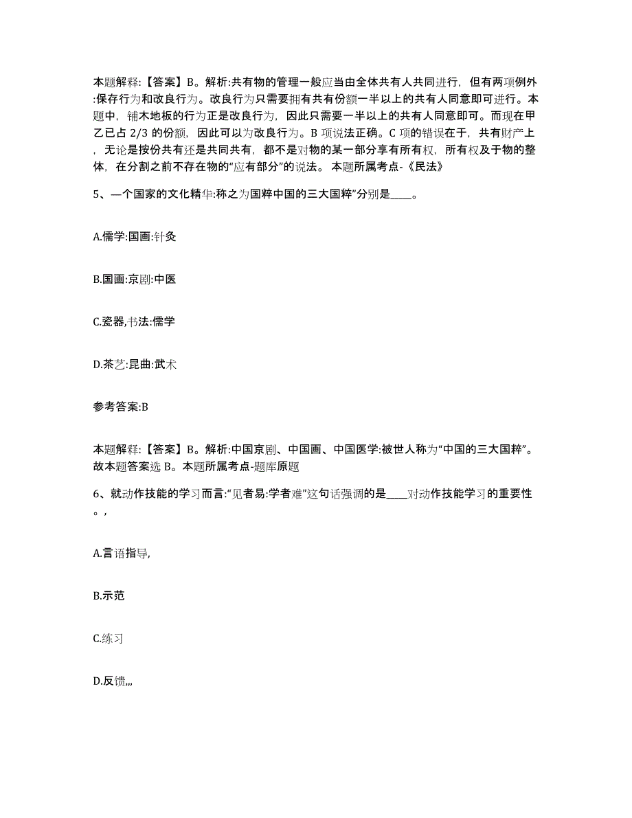 备考2025甘肃省陇南市西和县事业单位公开招聘题库检测试卷B卷附答案_第4页