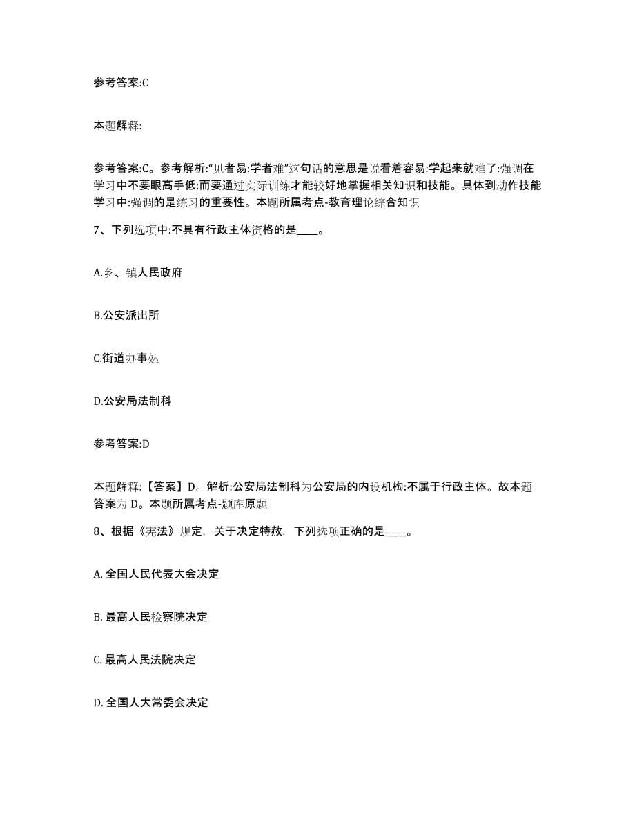 备考2025甘肃省陇南市西和县事业单位公开招聘题库检测试卷B卷附答案_第5页