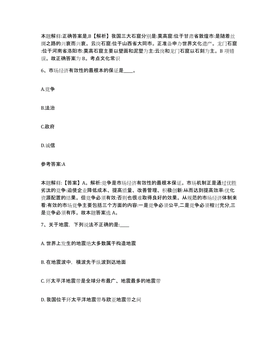 备考2025贵州省黔东南苗族侗族自治州岑巩县事业单位公开招聘综合检测试卷A卷含答案_第4页