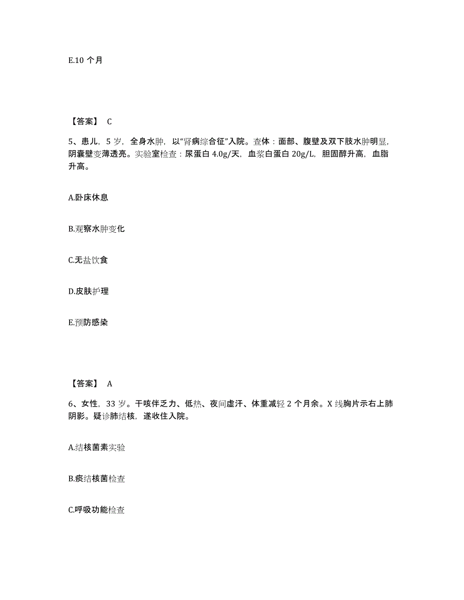 备考2025辽宁省义县公费医院执业护士资格考试综合练习试卷A卷附答案_第3页