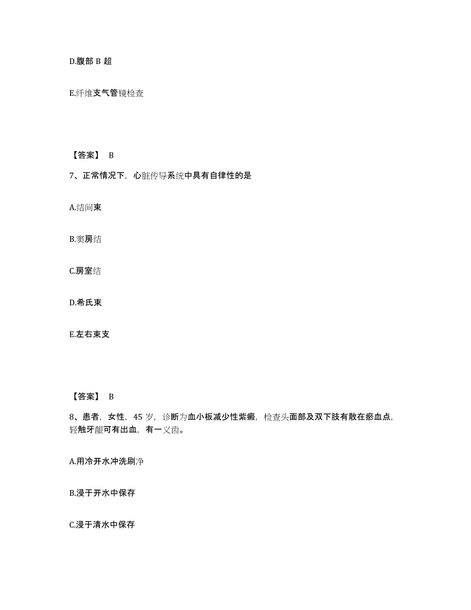 备考2025辽宁省义县公费医院执业护士资格考试综合练习试卷A卷附答案_第4页