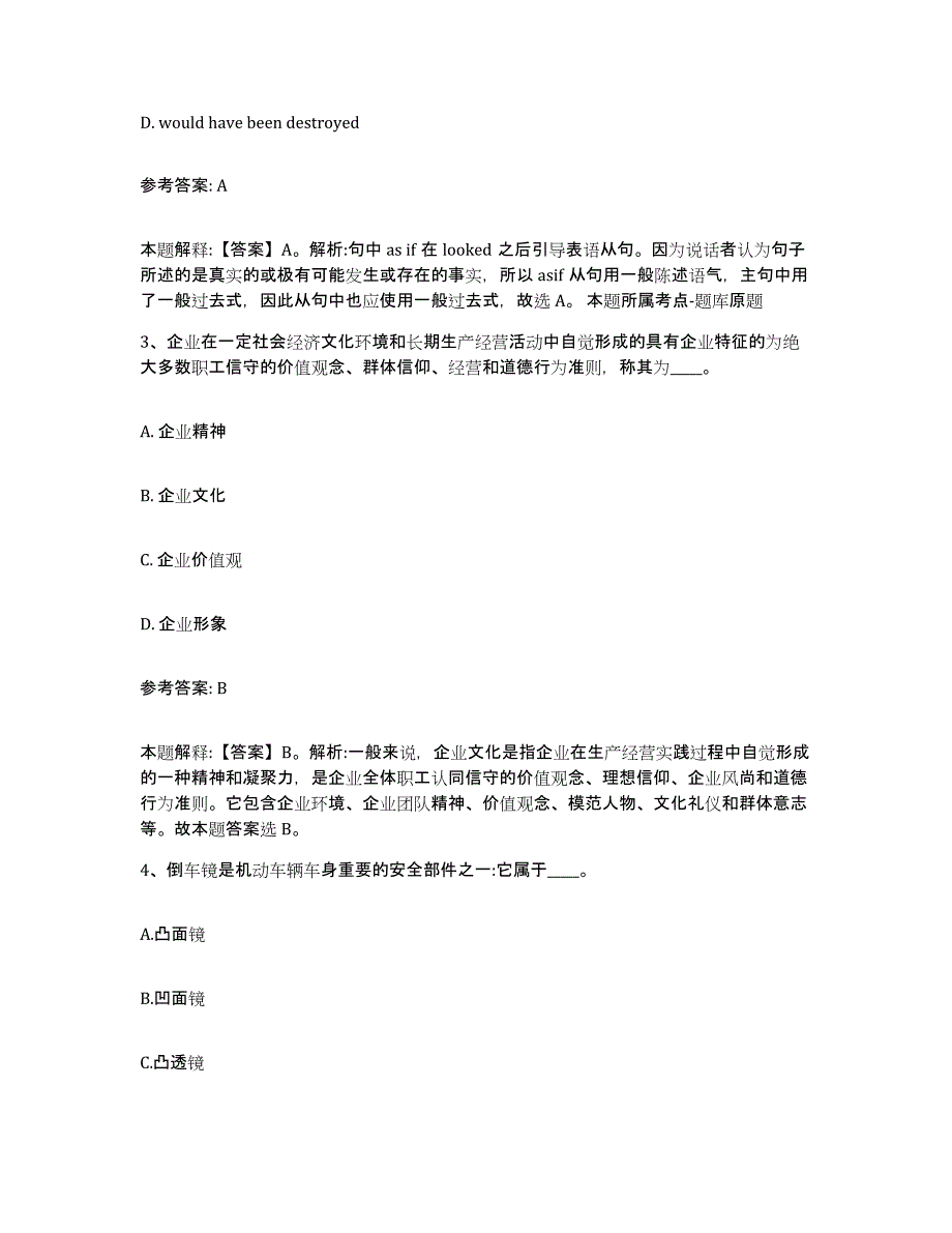 备考2025贵州省遵义市汇川区事业单位公开招聘强化训练试卷B卷附答案_第2页