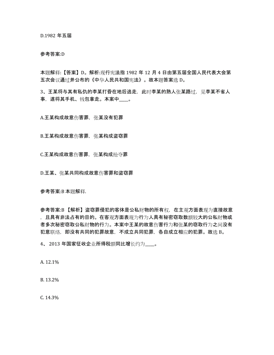 备考2025甘肃省定西市渭源县事业单位公开招聘能力检测试卷A卷附答案_第2页