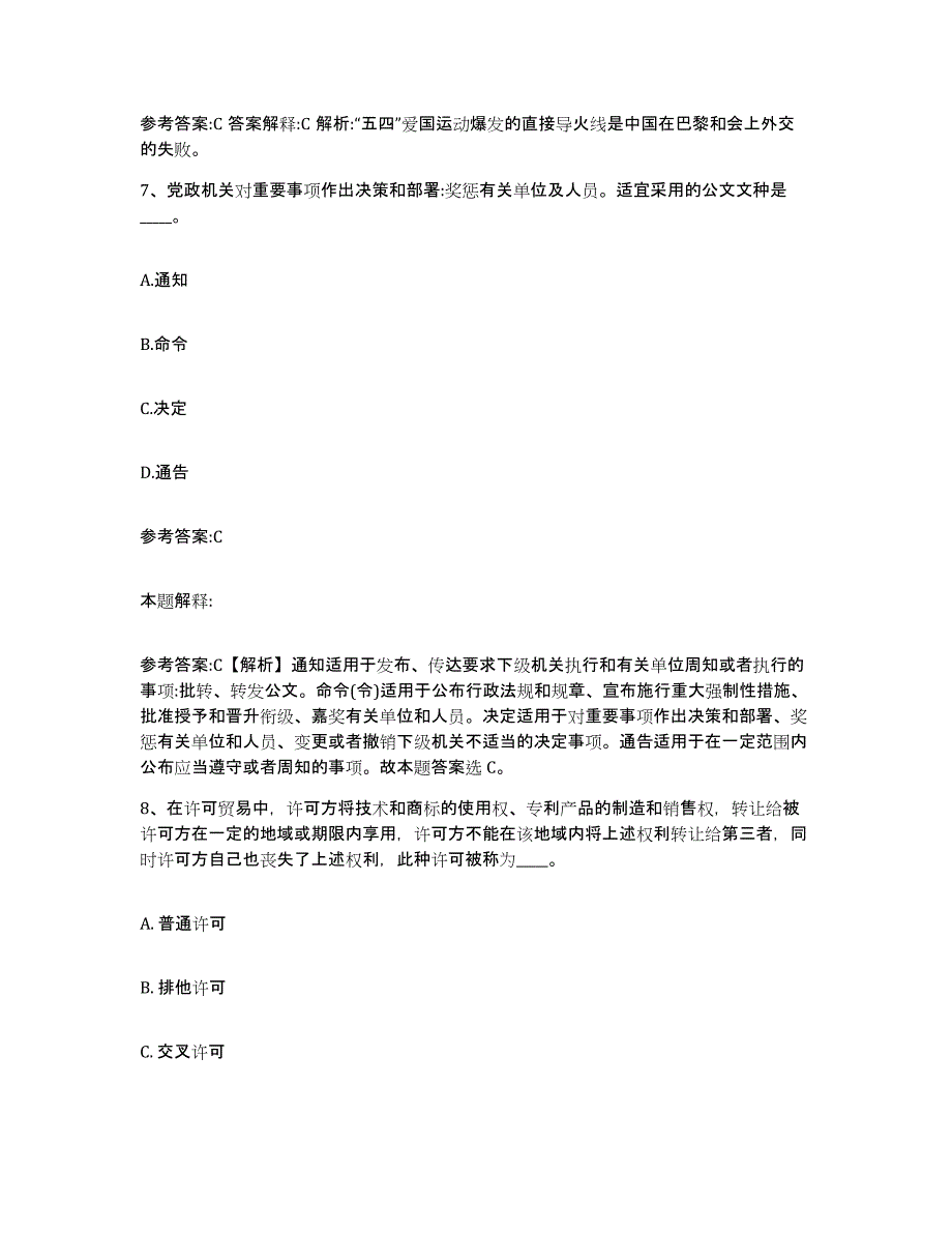 备考2025黑龙江省佳木斯市抚远县事业单位公开招聘能力检测试卷B卷附答案_第4页