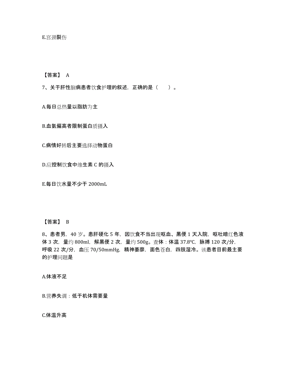 备考2025辽宁省新民市第二人民医院执业护士资格考试考前冲刺模拟试卷A卷含答案_第4页