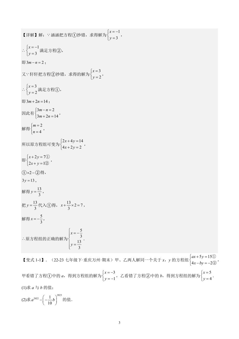 【暑假自学课】2024年新八年级数学暑假提升精品（人教版）专题02 实际问题与二元一次方程组14种常见题型解题技巧（解析版讲义）_第3页