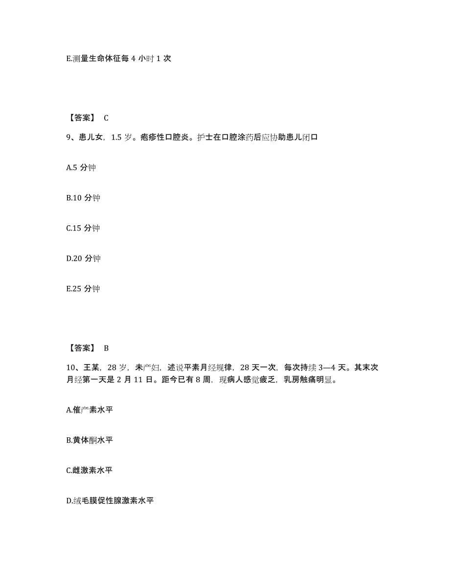 备考2025贵州省建筑职工医院执业护士资格考试押题练习试题A卷含答案_第5页