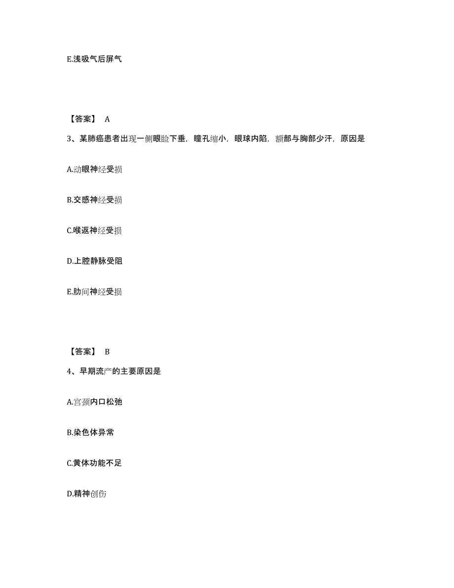 备考2025辽宁省大石桥市肛肠医院执业护士资格考试练习题及答案_第2页