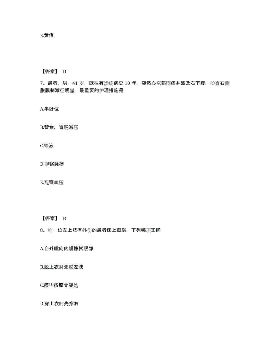 备考2025辽宁省大石桥市肛肠医院执业护士资格考试练习题及答案_第4页