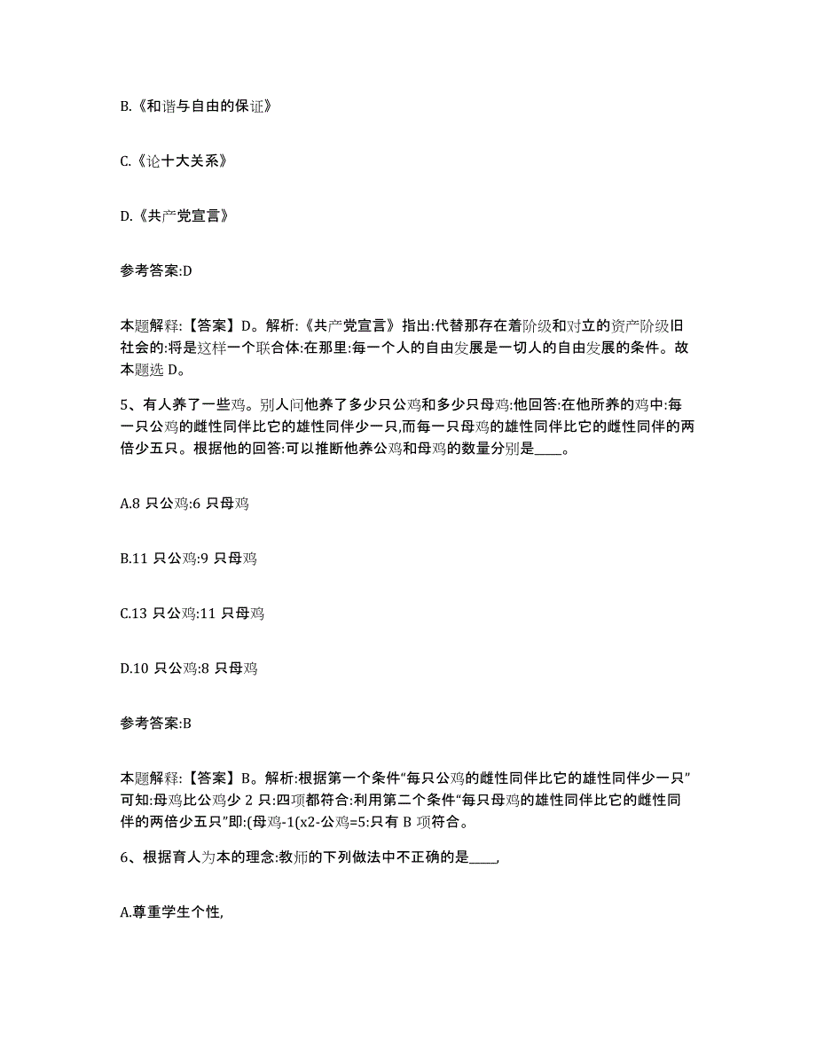 备考2025福建省宁德市屏南县事业单位公开招聘题库综合试卷B卷附答案_第3页