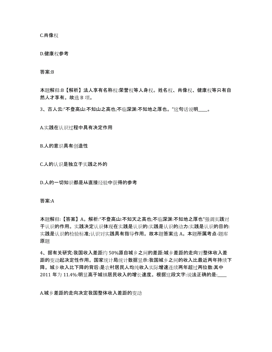 备考2025江苏省徐州市睢宁县政府雇员招考聘用通关提分题库及完整答案_第2页