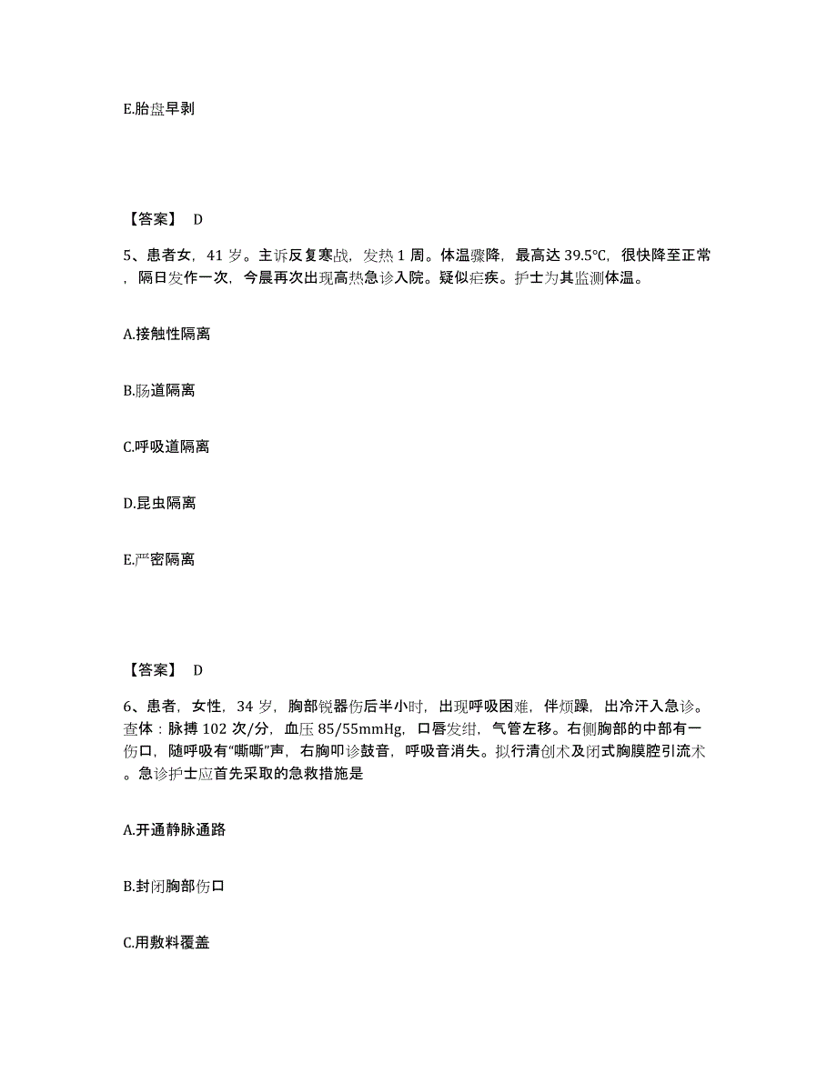 备考2025贵州省贵阳市贵阳中医学院第二附属医院执业护士资格考试强化训练试卷B卷附答案_第3页