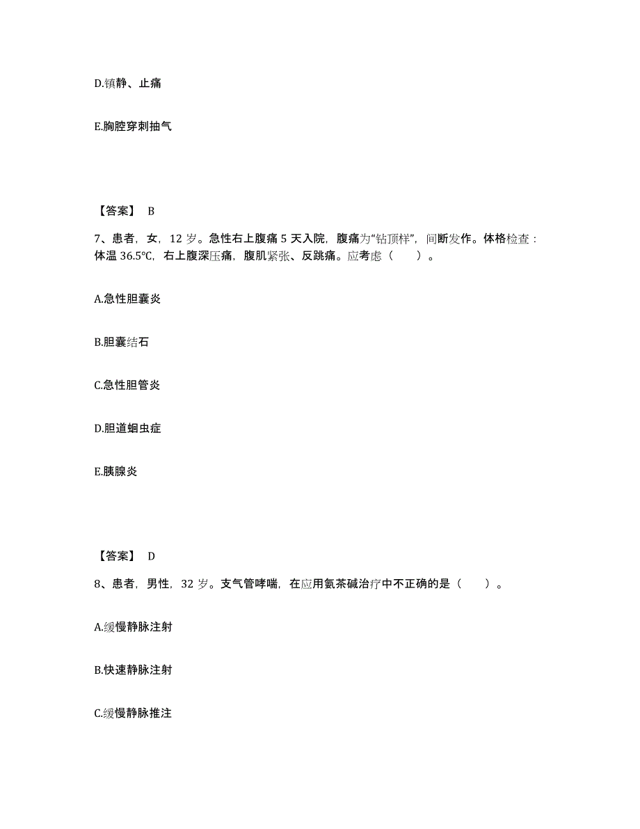 备考2025贵州省贵阳市贵阳中医学院第二附属医院执业护士资格考试强化训练试卷B卷附答案_第4页