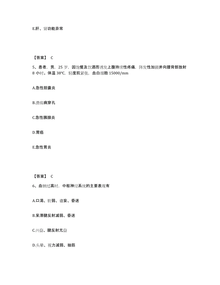 备考2025辽宁省北票市医院执业护士资格考试考前练习题及答案_第3页