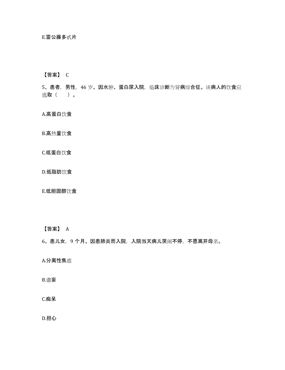 备考2025辽宁省抚顺市职业病防治医院执业护士资格考试试题及答案_第3页